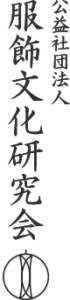 横浜・川崎・東京 着付け教室｜公益社団法人服飾文化研究会 | 着物の着付け・和裁・リフォームを学ぶ